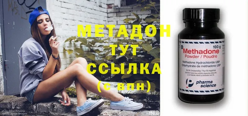 МЕТАДОН methadone Аксай